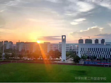 广东省深圳第二外国语学校
