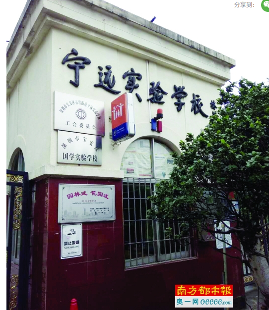 广东省深圳市宝安区宁远城幼儿园