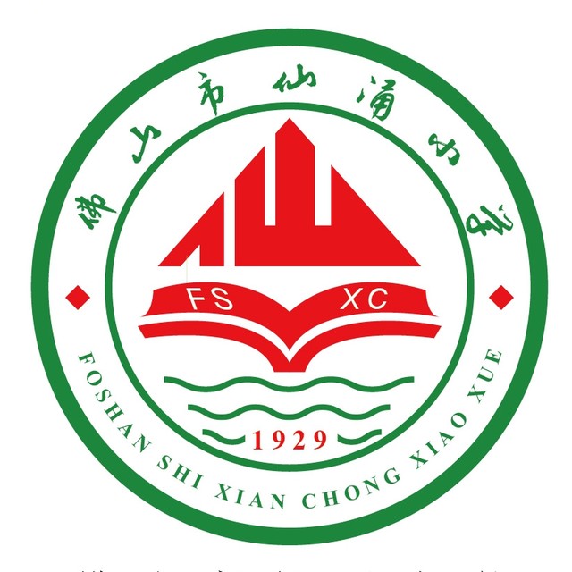 广东省佛山市顺德区陈村镇仙涌小学