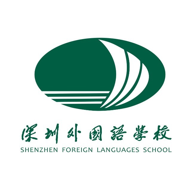广东省深圳外国语学校