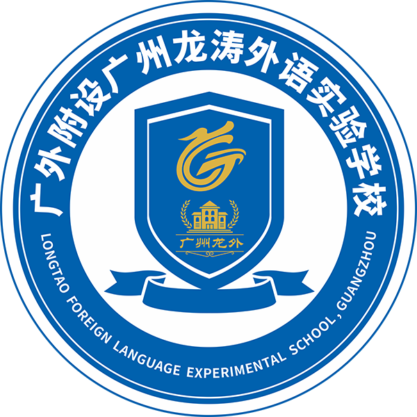 龙涛外语实验学校