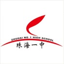 广东省珠海市第一中学
