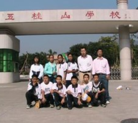 五桂山学校