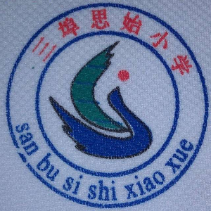 江门市开平市三埠思始小学