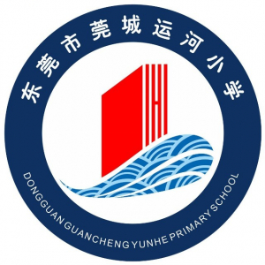 广东省东莞市莞城运河小学