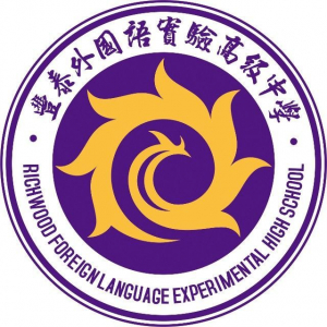 东莞市丰泰外国语实验高级中学
