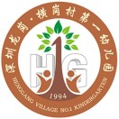 龙岗区横岗街道横岗村第一幼儿园