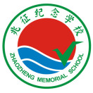 广东省珠海市兆征纪念学校