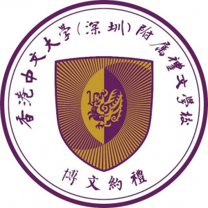 香港中文大学（深圳）附属礼文学校