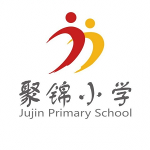 聚锦小学