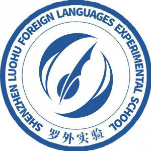 广东省深圳市罗湖外语实验学校