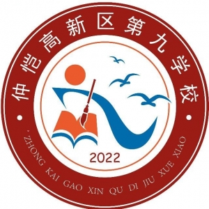 广东省惠州市仲恺高新区第九学校