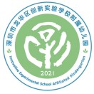 广东省深圳市龙华区创新实验学校附属幼儿园
