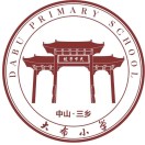 广东省中山市三乡镇大布小学