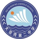 惠州市大亚湾第二中学