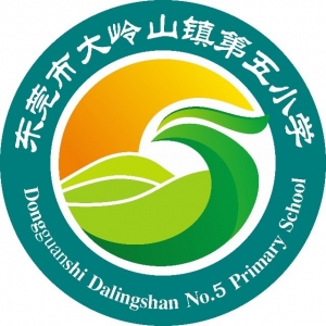 东莞市大岭山镇第五小学