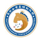 广东省深圳市光明区马田小学嘉域幼儿园