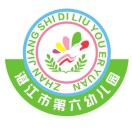 湛江市第六幼儿园