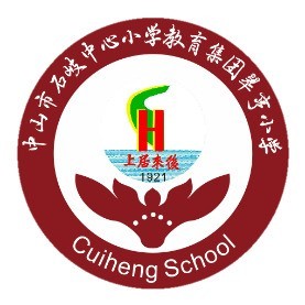 中山市南朗街道翠亨小学