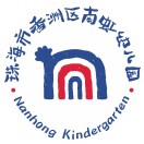 珠海市香洲区南虹幼儿园