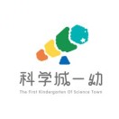 广州科学城第一幼儿园