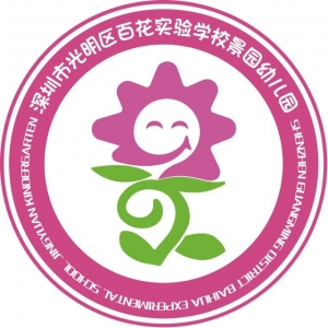 广东省深圳市光明区百花实验学校景园幼儿园