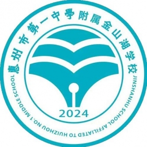 惠州市第一中学附属金山湖学校